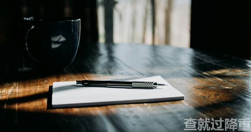 论文降重,论文改重,智能降重