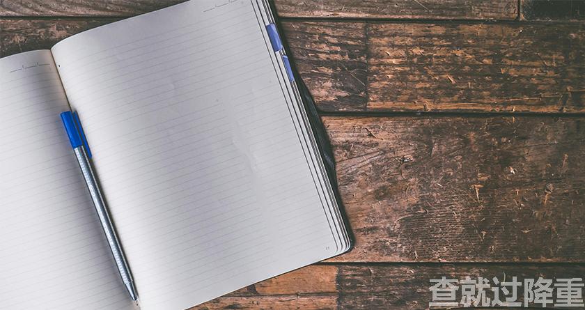 论文降重，论文改重，智能降重