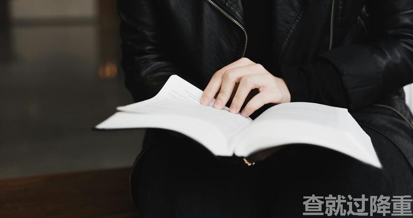 论文降重,论文改重,智能降重